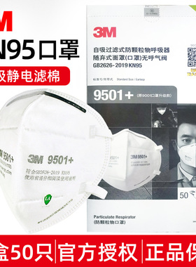3M口罩KN95防护口罩防雾霾防花粉防工业粉尘透气医疗级别3D立体