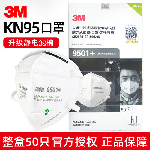 3M口罩KN95防护级别整盒50只