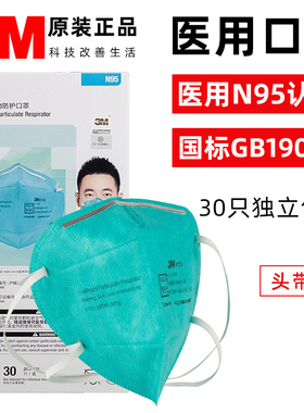 3m医用口罩9132防甲流病菌防飞沫雾霾N95医疗防护口罩独立装成人