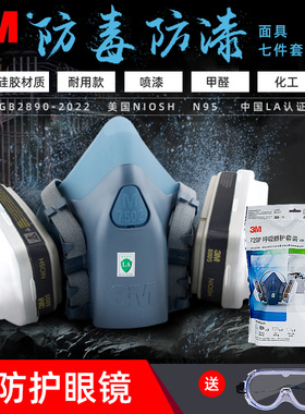 3m防毒面具7502喷漆专用化工气体防甲醛异味工业粉尘打农药防护罩