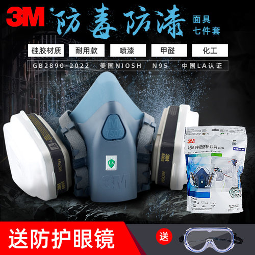 3m防毒面具7502喷漆专用化工气体