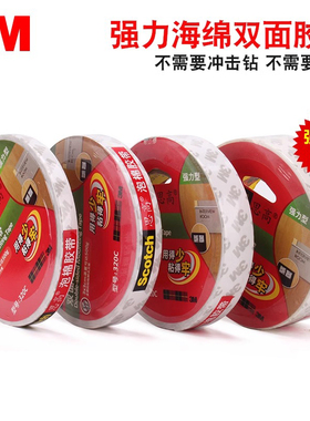 3M思高320C强力泡沫双面胶高粘度不留痕免打孔居家墙面相框固定胶