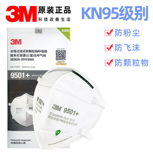 3M口罩KN95级别防工业粉尘防雾霾