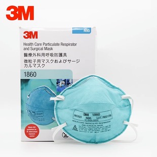 3M医用n95口罩1860官方正品 低呼吸阻力透气医护口罩成人头戴式