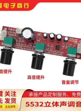 5532音调前级板发烧前置重低音lm1036成品音量控制器ad827运放板
