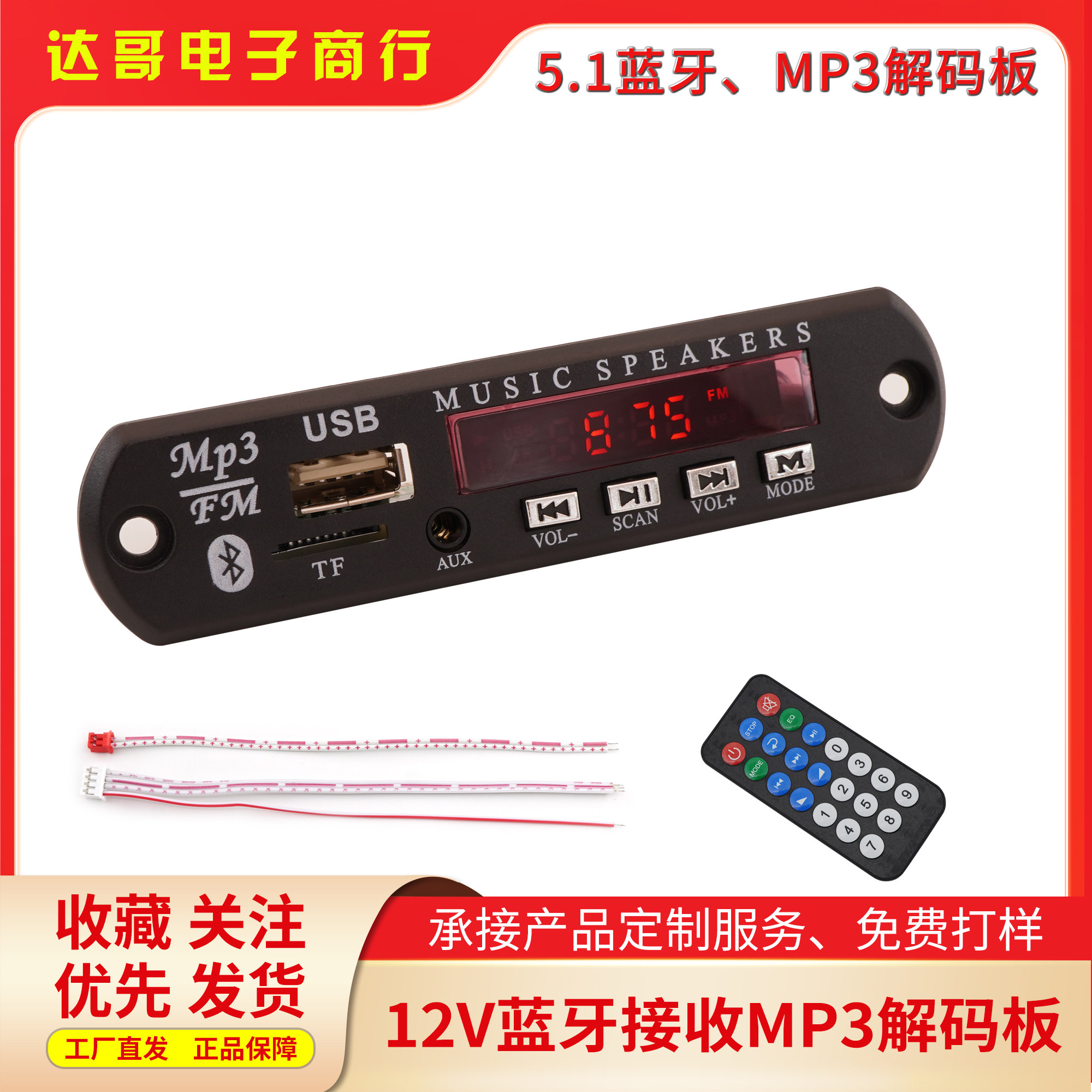 12V无功放录音蓝牙MP3解码板无损音频解码器板卡厂家直销可以定制