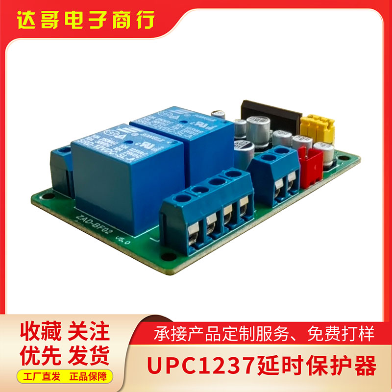 延时直流检测保护器数字功放