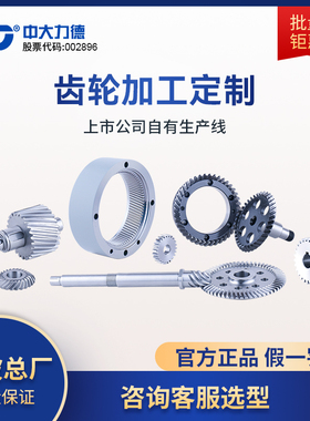 齿轮定做来图非标定制机械传动工业配件链轮锥轮圆柱齿轮加工