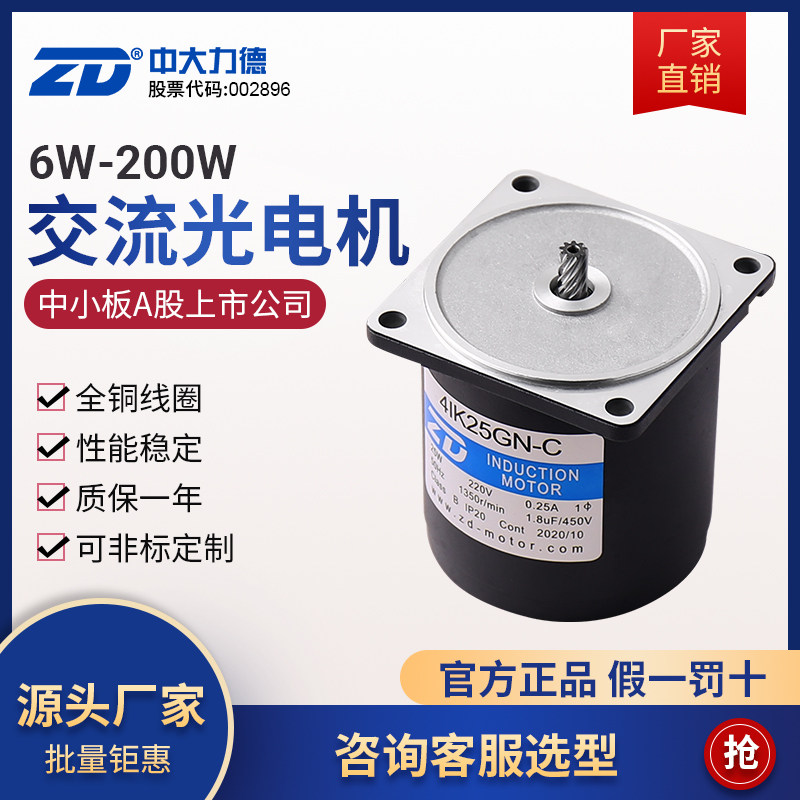zd力德单相220v微型交流减速马达