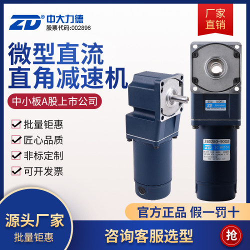 直流直角有刷25w-300w减速马达