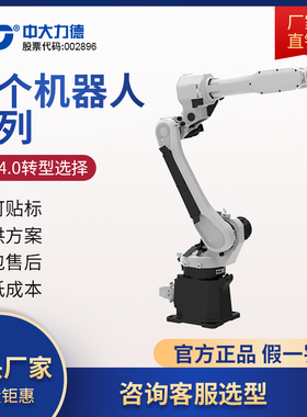 中大力德工业机器人本体码垛焊接机械手大负载六轴机械臂