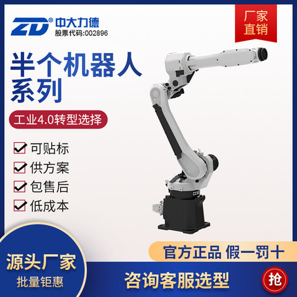 中大力德工业机器人本体码垛焊接机械手大负载六轴机械臂