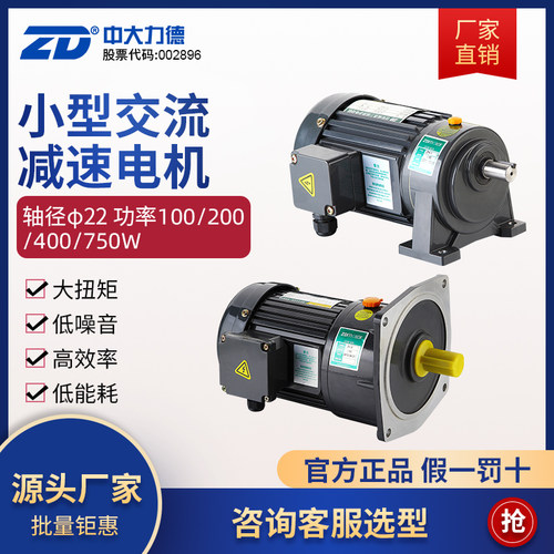 ZD中大电机 2#箱体卧立式小型齿轮减速单三相轴径22刹车异步马达