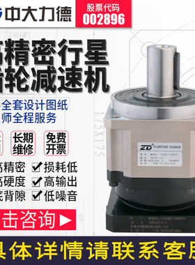 精密行星减速机ZD中大力德40120伺服减速器配步进电机8090齿轮箱