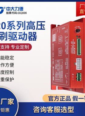 ZD中大力德高压直流无刷减速电机驱动器ZBLD.C20-400HR控制调速器