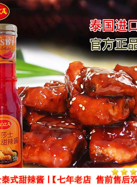 露莎士泰国进口泰式甜辣酱320g蒜蓉甜辣酱酸辣酱炸鸡蘸酱泰式辣酱