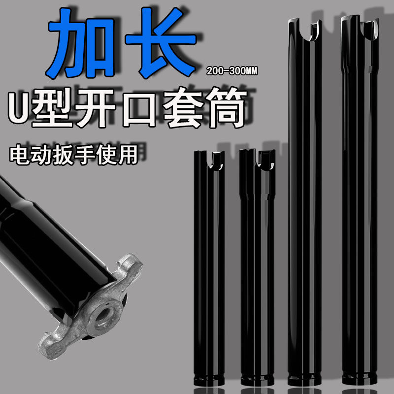 电动扳手加长U型开口套筒四方套筒头1/2风炮套筒工具200-300mm