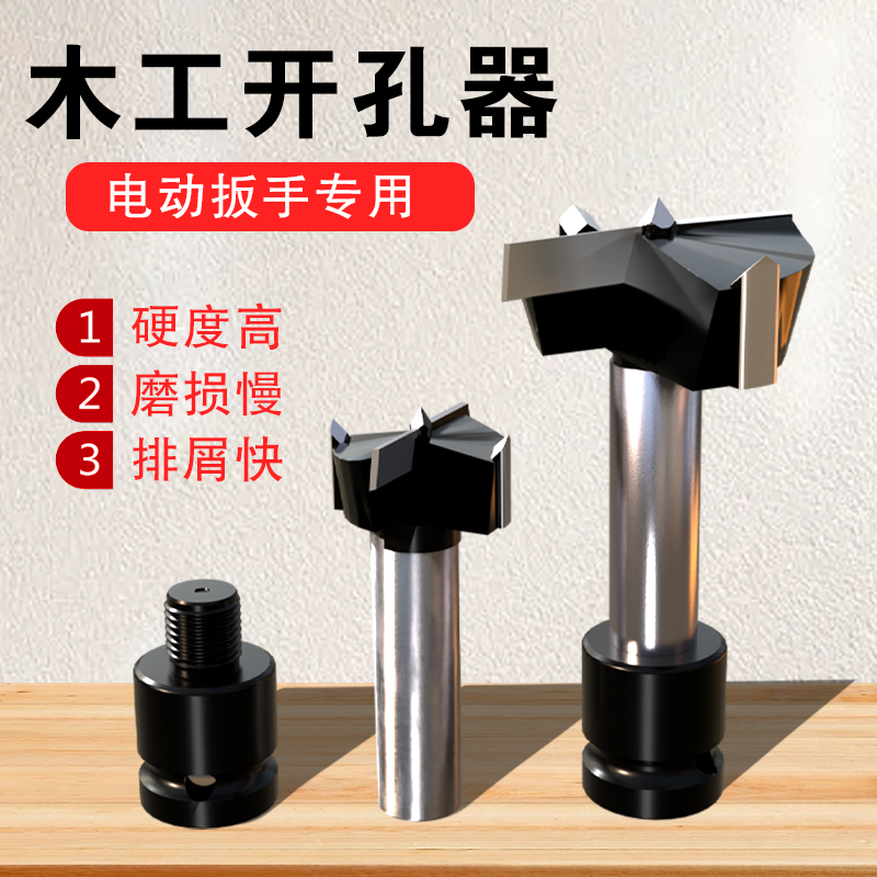 专用多功能木钻木工钻头内丝电动扳手木工开孔器快速打孔硬木克星