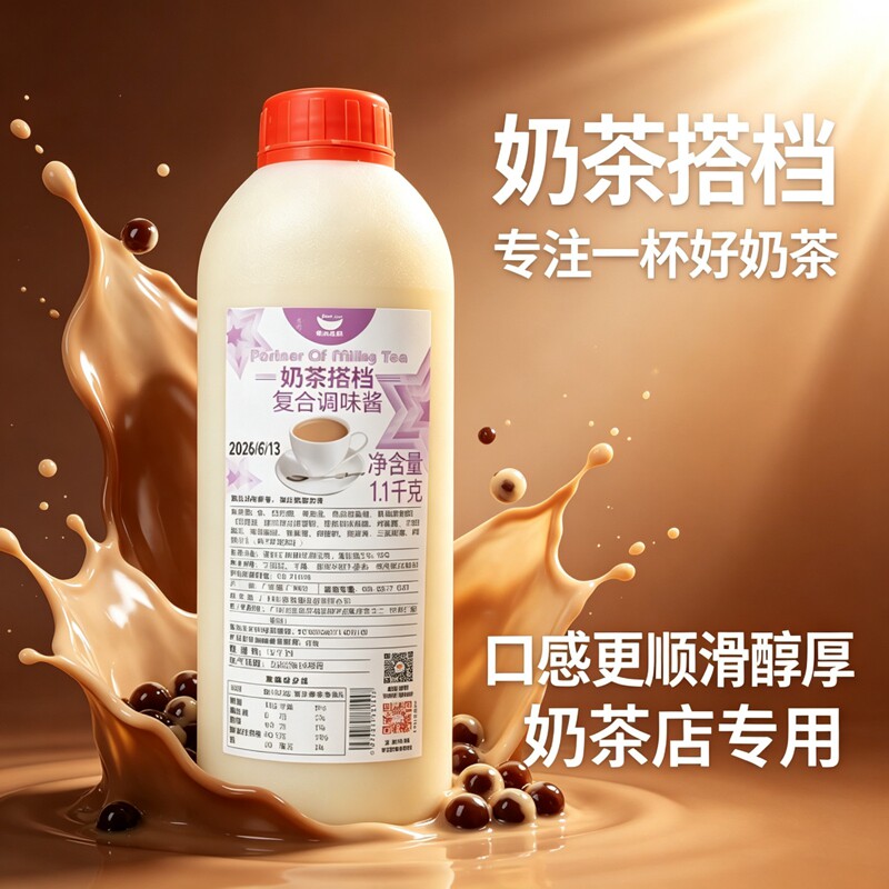 航帆奶茶搭档调味酱咖啡伴侣速溶奶茶店饮品增香商用原料1.1KG