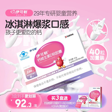 伊可新钙D婴儿钙儿童补钙一岁以上钙片液体钙婴幼儿碳酸钙宝宝d3