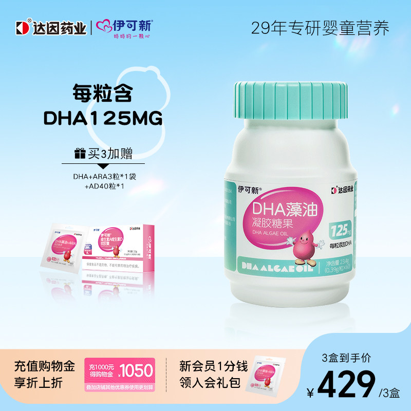 伊可新DHA藻油软胶囊宝宝儿童孕妇专用非鱼油青少年成长官方正品,婴童食品,DHA/鱼油/藻油,淘宝优惠券,粉丝福利购,淘宝优惠卷