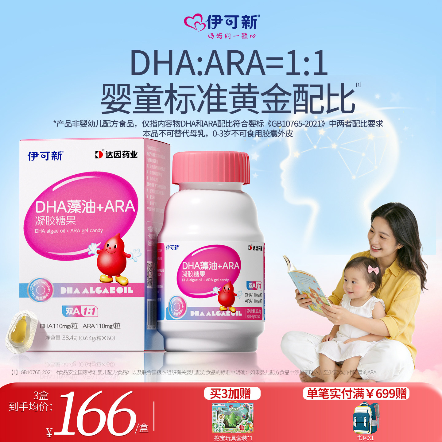 伊可新DHA藻油+ARA 0-3岁婴幼儿宝宝儿童藻油孕妇非鱼油海藻油