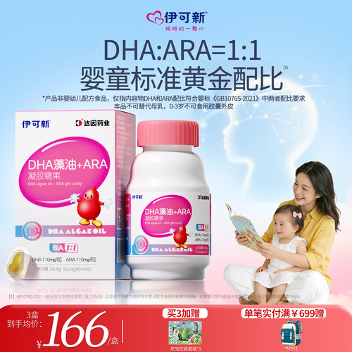伊可新DHA藻油+ARA 0-3岁婴幼儿宝宝儿童藻油孕妇非鱼油海藻油