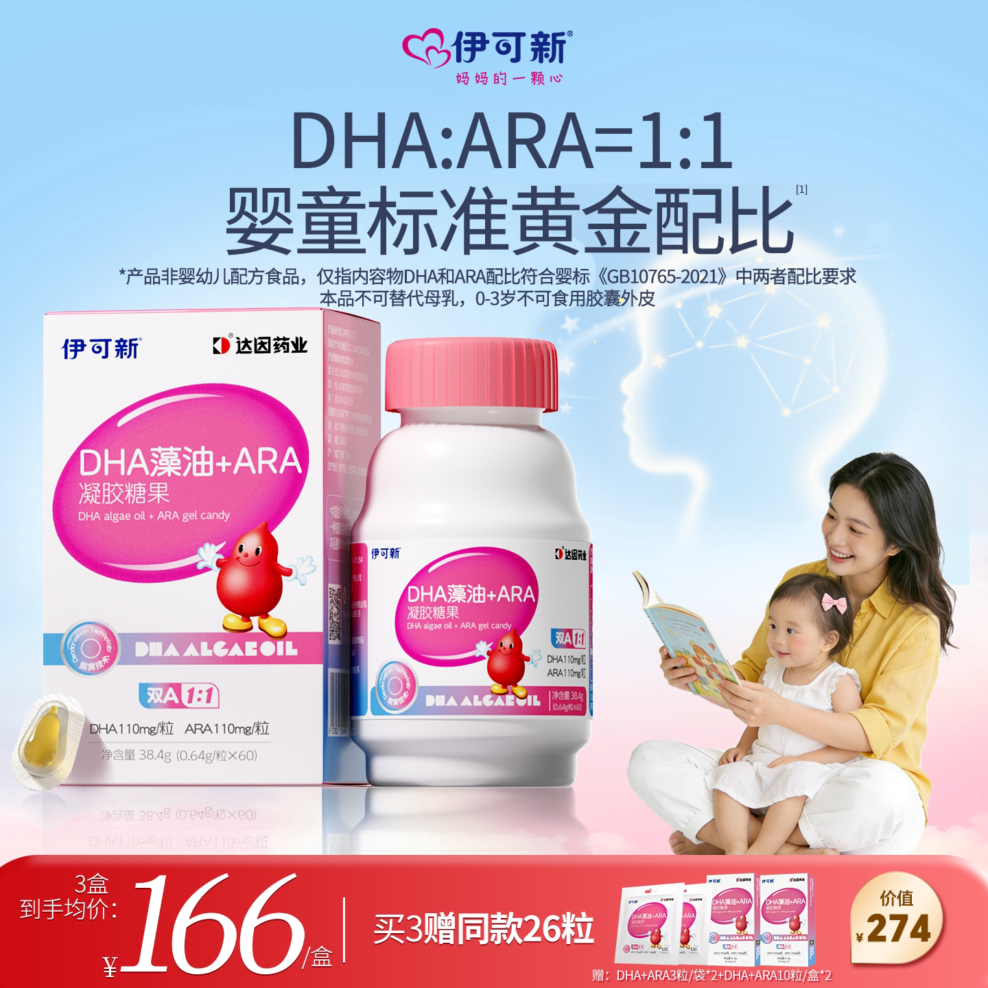 伊可新DHA藻油ARA 0-3岁婴幼儿童宝宝专用成长海藻油孕妇非鱼油
