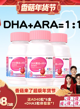 【香菇超级年货节】伊可新DHA藻油ARA软胶囊凝胶糖果儿童非鱼油