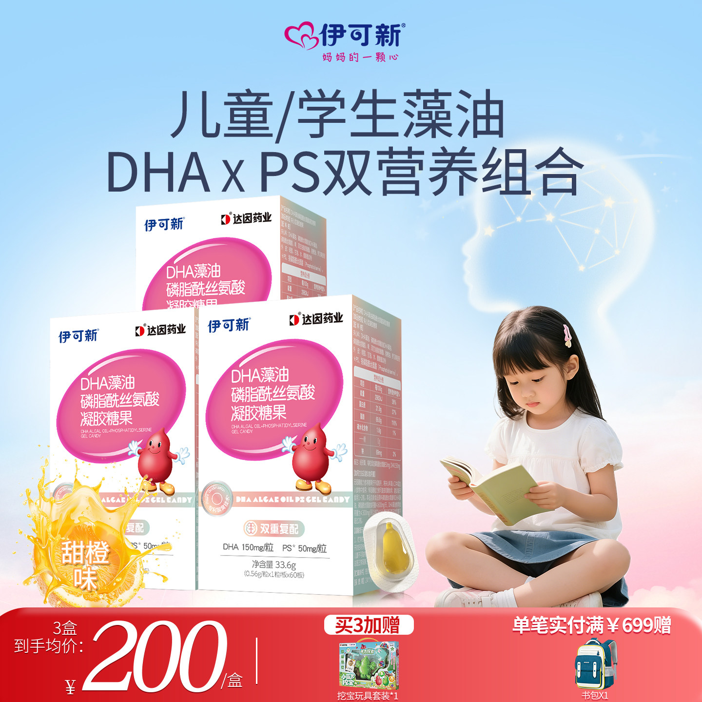 宝宝藻油DHA，添加PS，口感清新图片