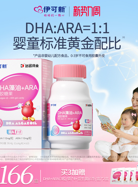 伊可新DHA藻油ARA宝宝儿童青少年孕妇dha海藻油60粒非鱼油无腥味