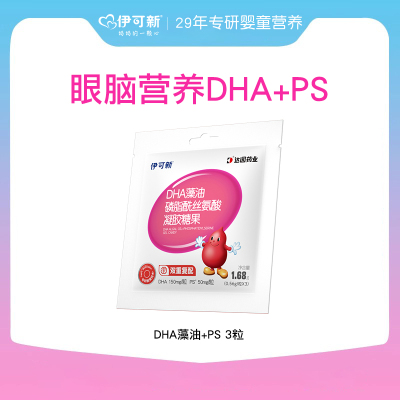 【u先】伊可新DHA+PS藻油磷脂酰丝氨酸凝胶糖果