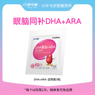 【9.9会员专享】伊可新DHA藻油ARA3粒x1袋-随单发可免运费