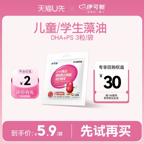 伊可新儿童DHA+PS青少年学生藻油
