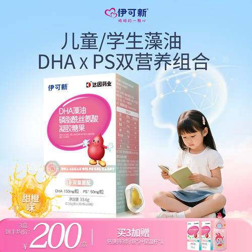 宝宝藻油DHA，添加PS，口感清新