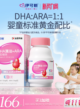伊可新DHA藻油ARA宝宝儿童青少年孕妇dha海藻油60粒非鱼油无腥味