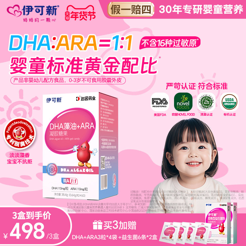 伊可新DHA藻油ARA软胶囊3岁以上宝宝儿童青少年孕妇非鱼油正品,婴童食品,DHA/鱼油/藻油,淘宝优惠券,粉丝福利购,淘宝优惠卷