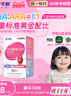 伊可新DHA藻油ARA软胶囊凝胶糖果宝宝儿童青学生少年孕妇非鱼油