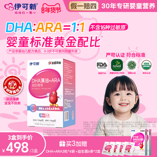 伊可新DHA藻油ARA软胶囊宝宝儿童青少年孕妇dha裂壶藻油非鱼肝油