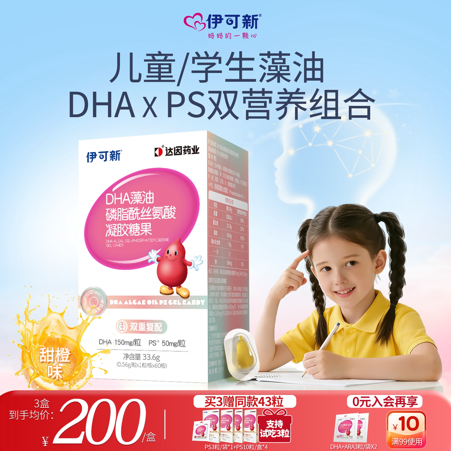 宝宝藻油DHA，添加PS，口感清新图片