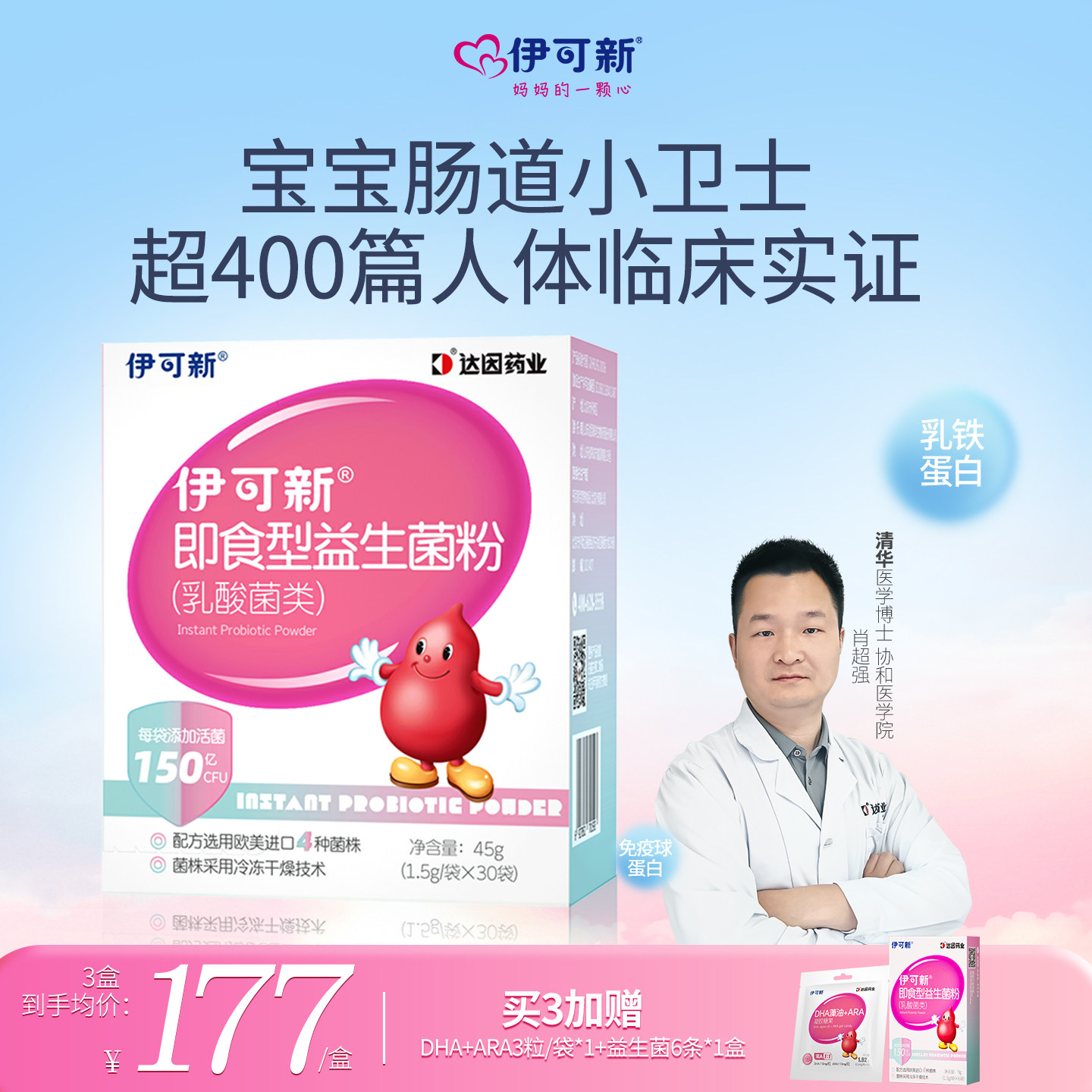 伊可新儿童益生菌粉即食型进口益生元宝宝儿童成人孕妇肠道菌群