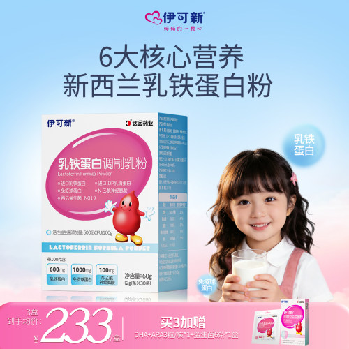 宝宝营养选含乳铁蛋白含营养粉