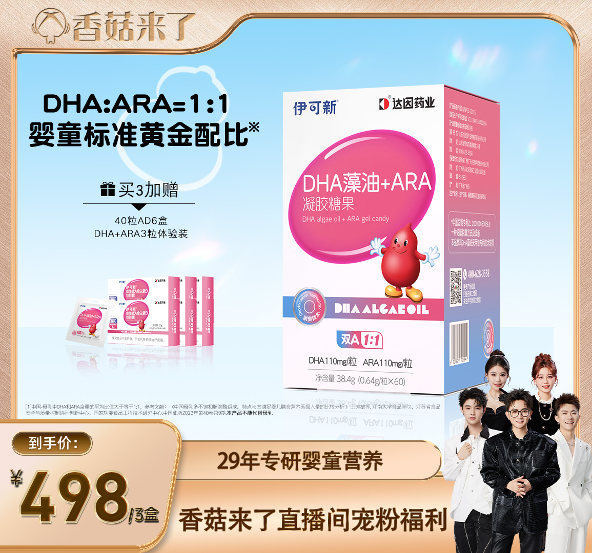 【香菇来了】伊可新婴幼儿DHA藻油ARA软胶囊婴儿儿童
