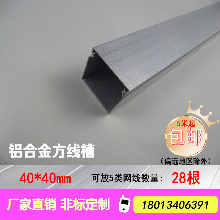 铝合金线槽明装方型加厚穿线槽金属线槽景观照明配线槽40*40mm