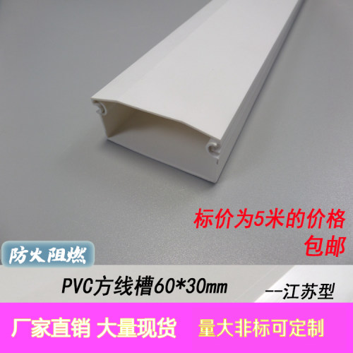 包邮明装pvc塑料线槽60*30加厚阻燃线槽方形白色明线线槽60×30mm