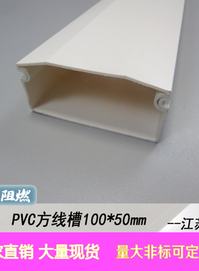 包邮明装pvc塑料线槽100×50mm加厚电缆槽方形白色明线线槽桥架