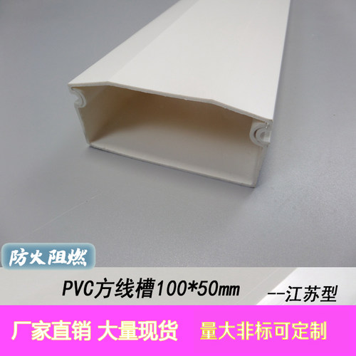 PVC线槽100×50MM明装加厚阻燃