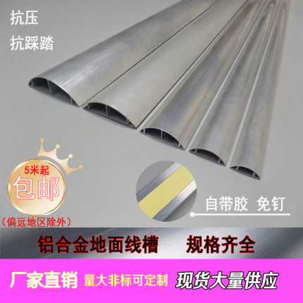 铝合金地面线槽半圆明装电线走线装饰免钉防踩弧形地板槽金属抗压
