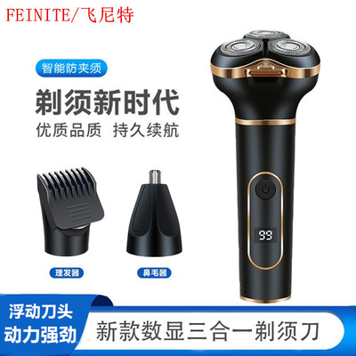 飞尼特三合一剃须刀理发器一体机