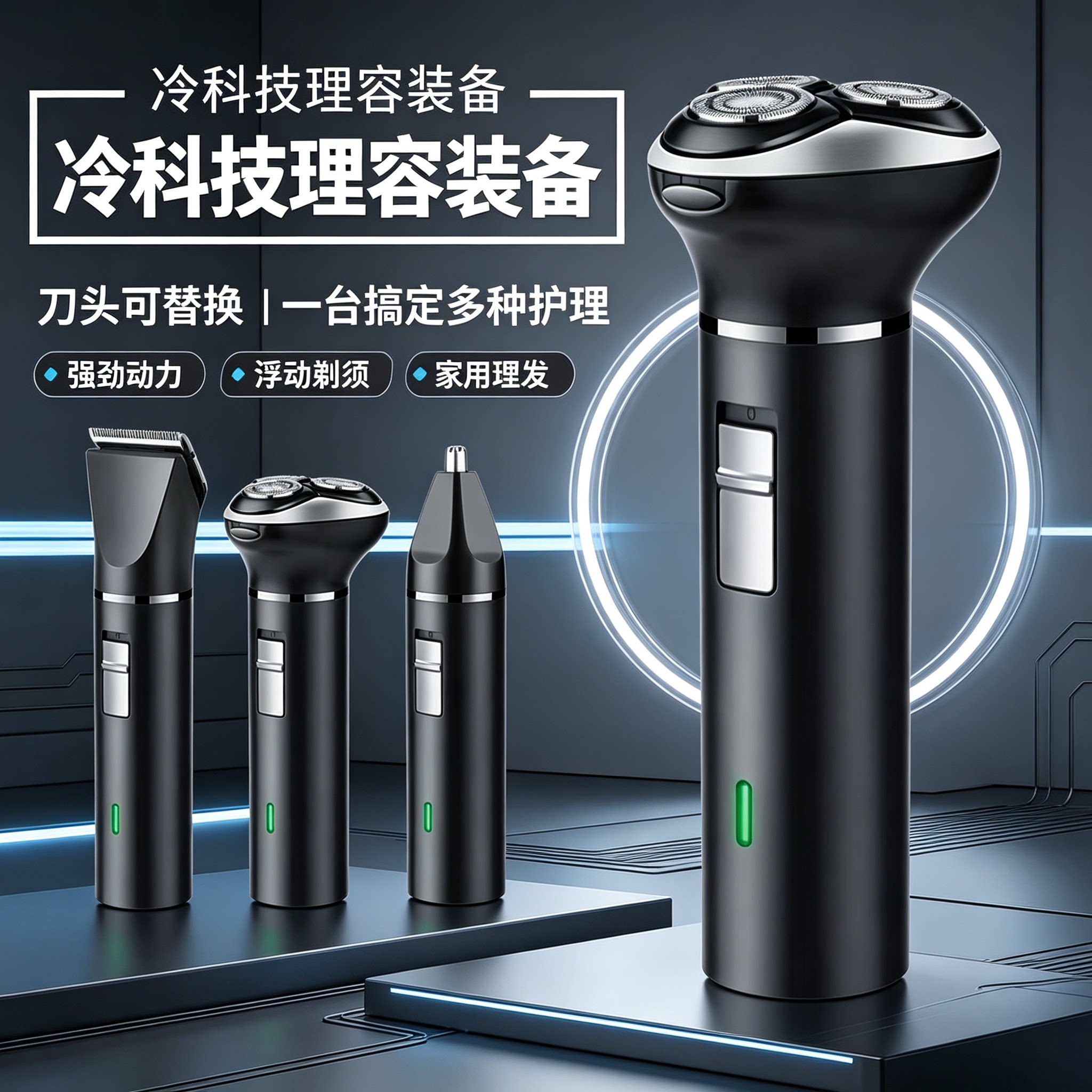 扬子三合一剃须刀理发器电动刮胡刀剃头一体机鼻毛器多功能电推剪